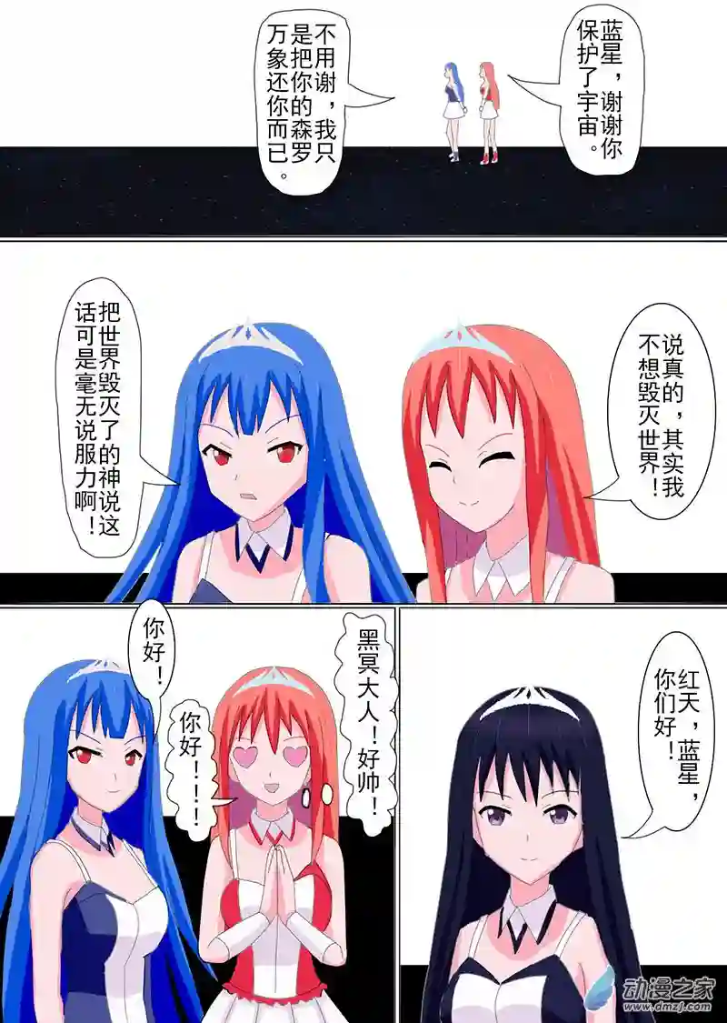 现代宅男的女神幻想第01话 红天之乱