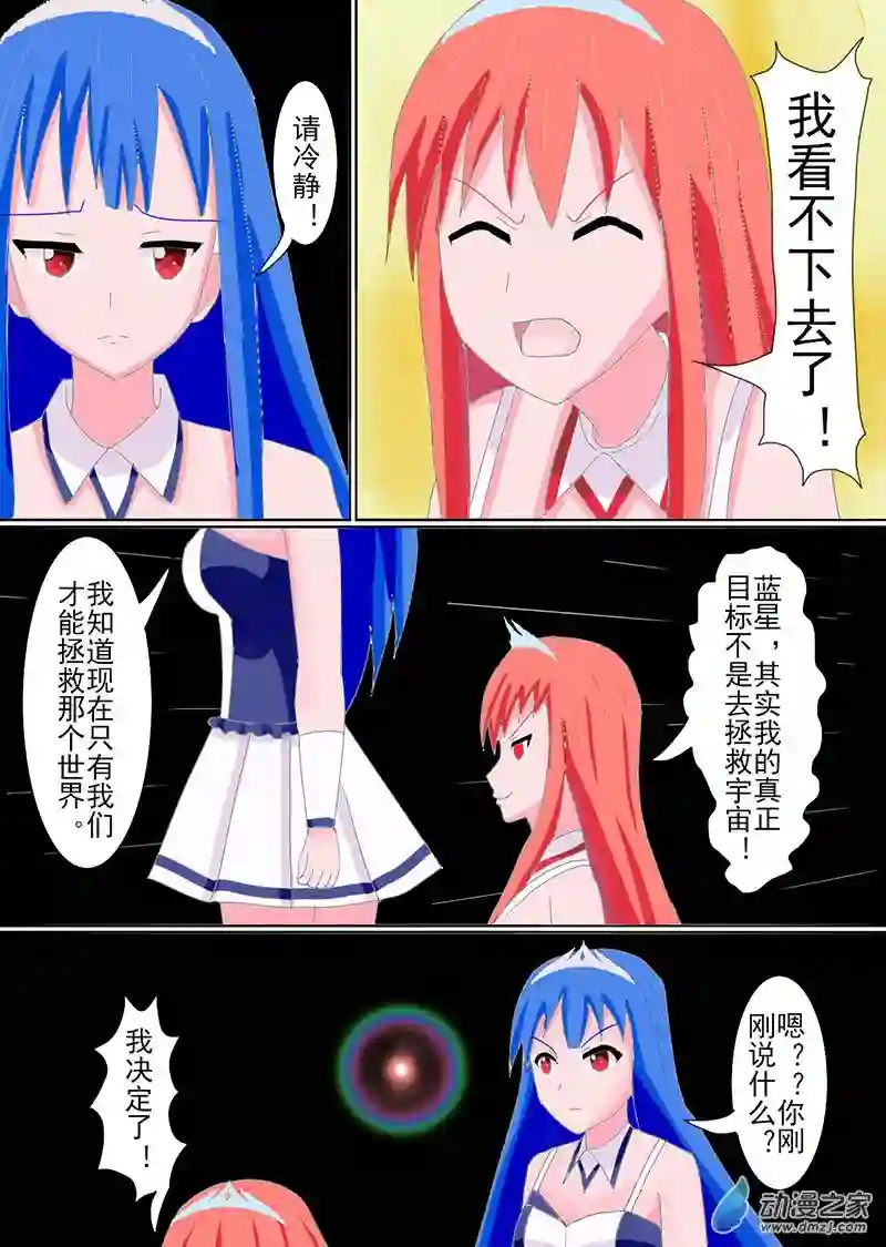 现代宅男的女神幻想第01话 红天之乱