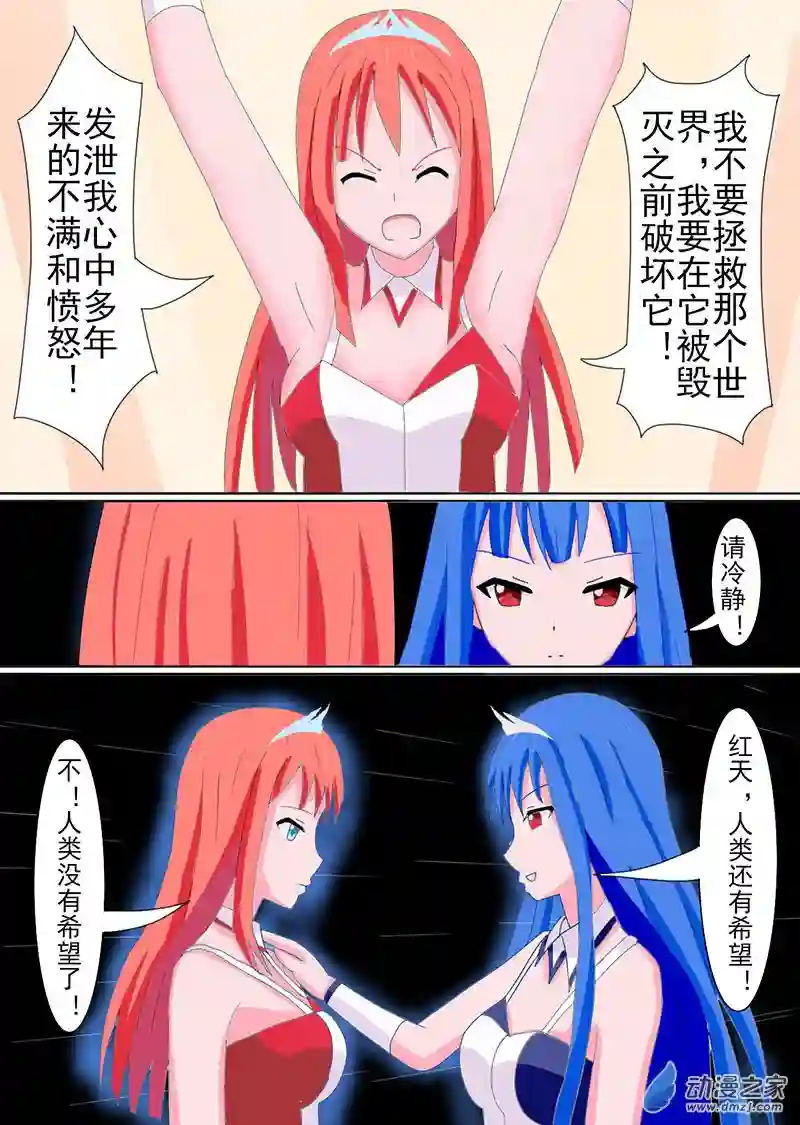 现代宅男的女神幻想第01话 红天之乱