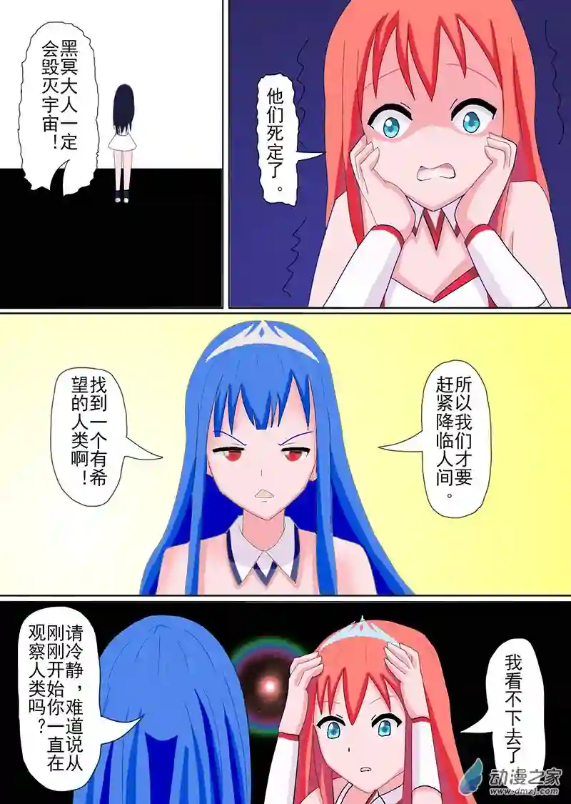 现代宅男的女神幻想第01话 红天之乱