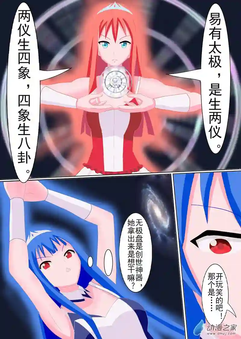 现代宅男的女神幻想第01话 红天之乱