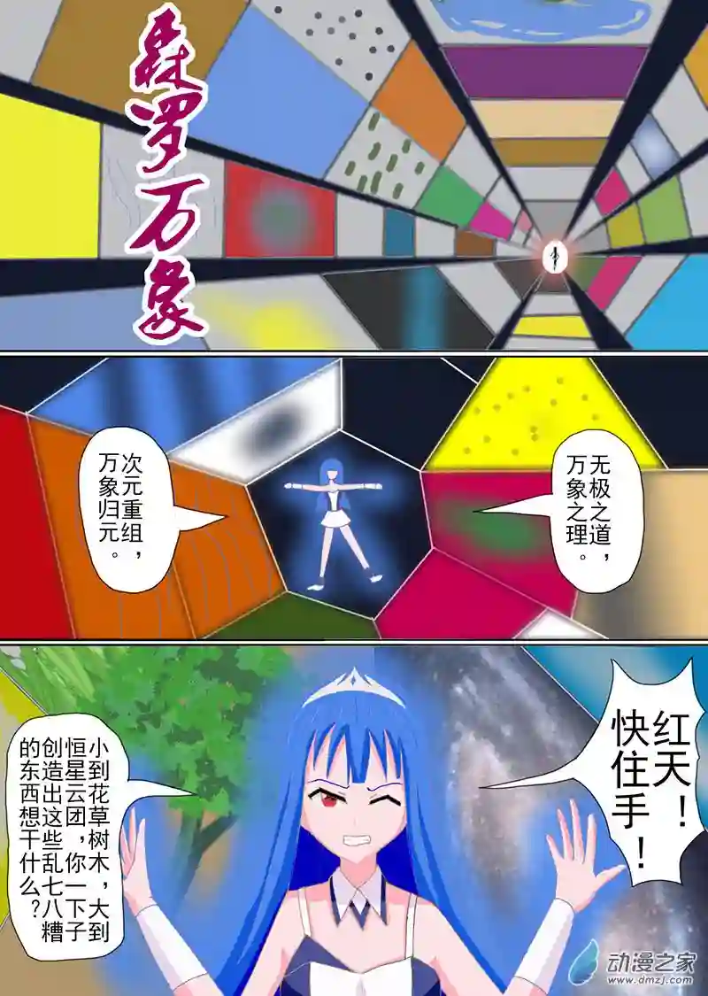 现代宅男的女神幻想第01话 红天之乱