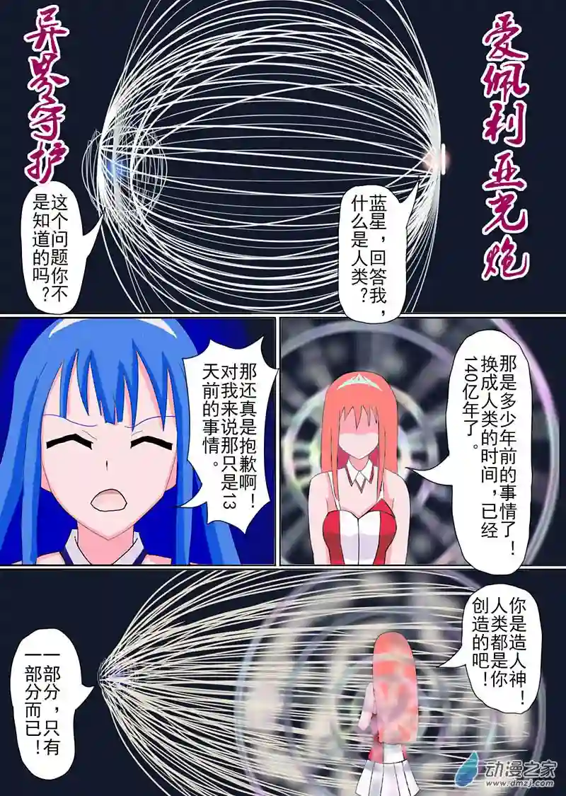 现代宅男的女神幻想第01话 红天之乱