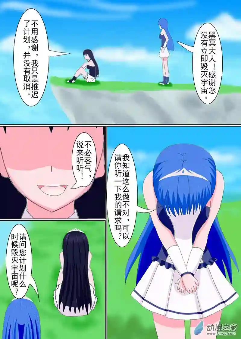 现代宅男的女神幻想第02话 蓝星之志