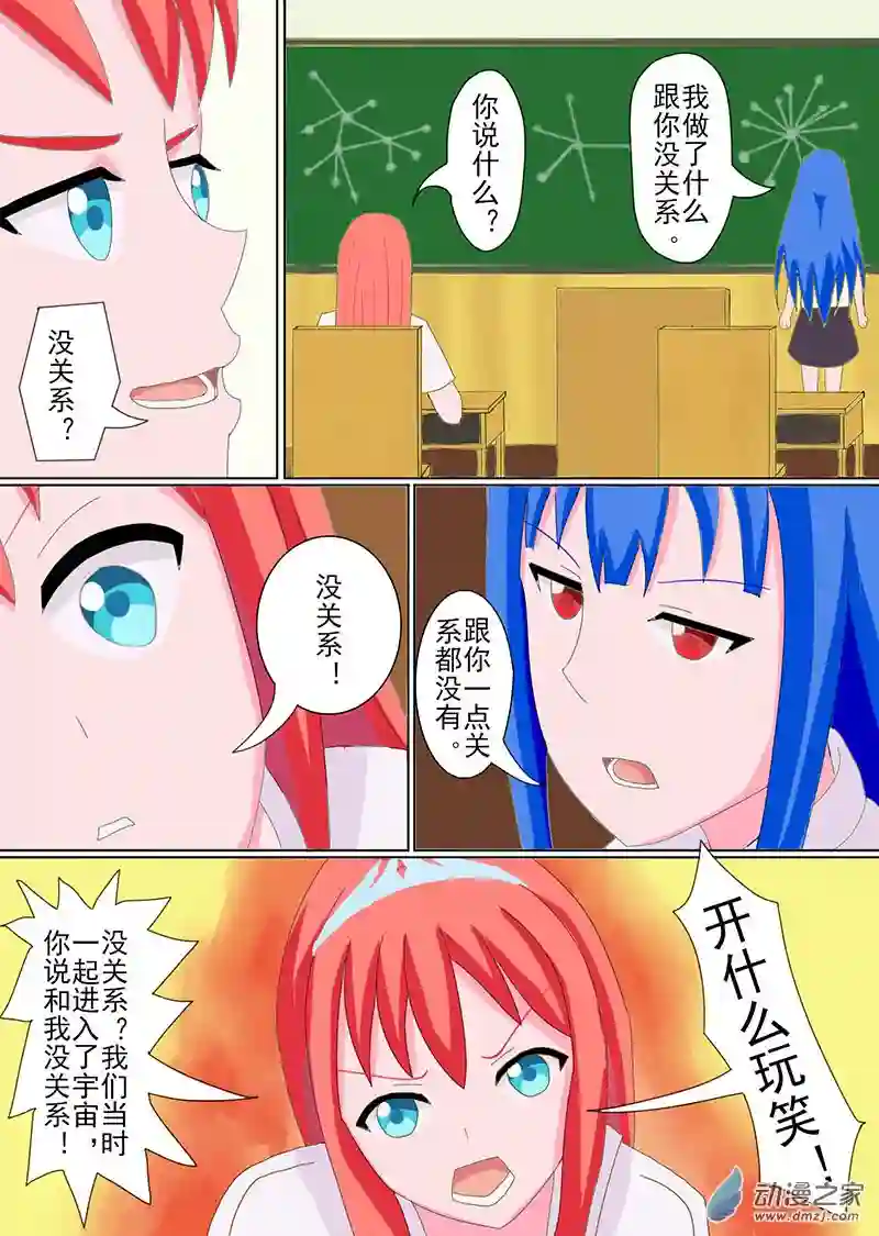 现代宅男的女神幻想第02话 蓝星之志