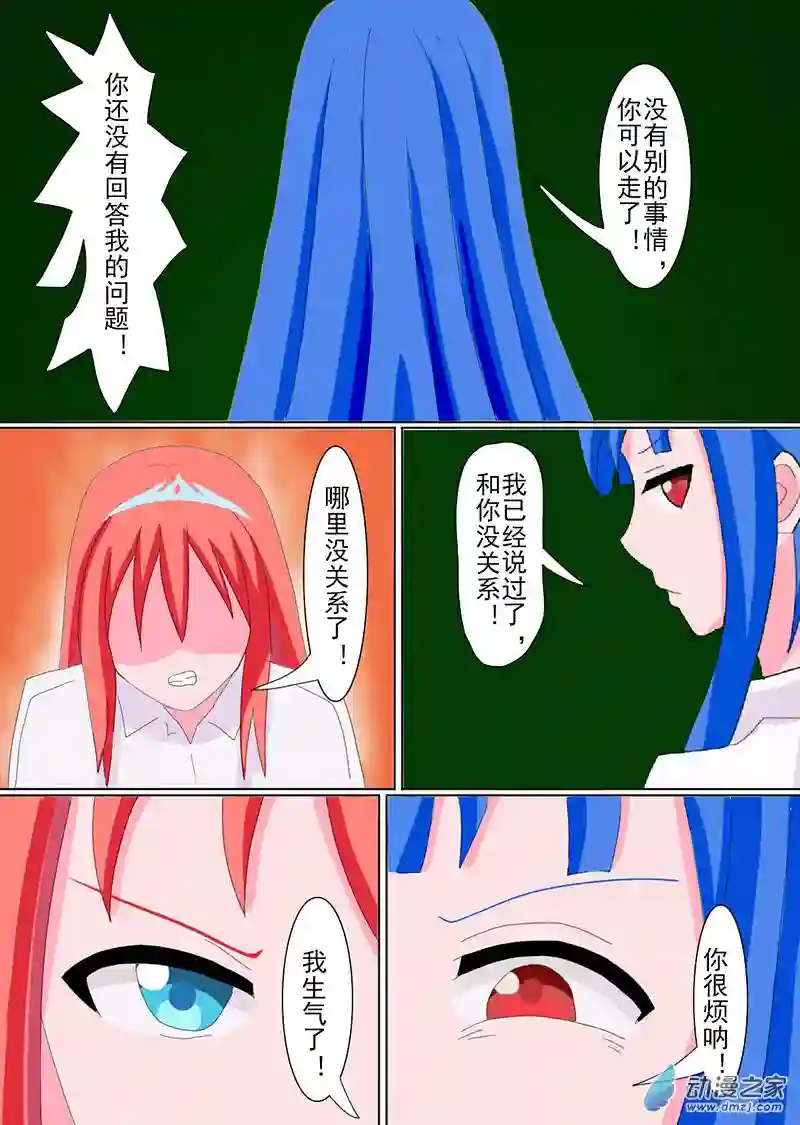 现代宅男的女神幻想第02话 蓝星之志
