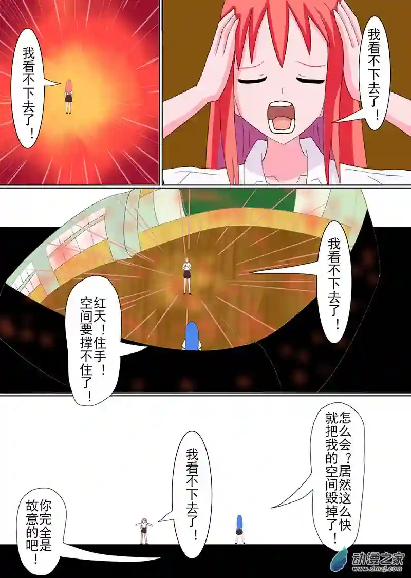 现代宅男的女神幻想第02话 蓝星之志