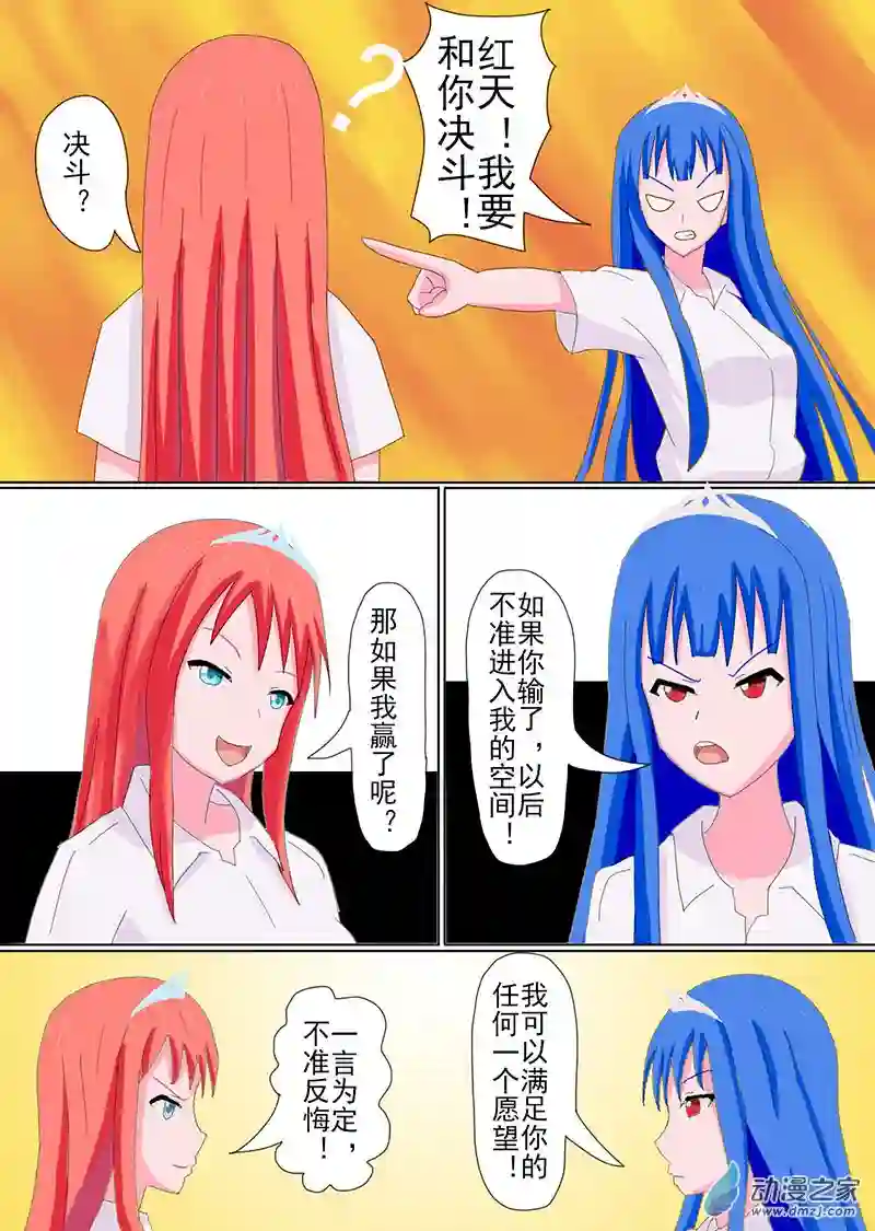 现代宅男的女神幻想第02话 蓝星之志