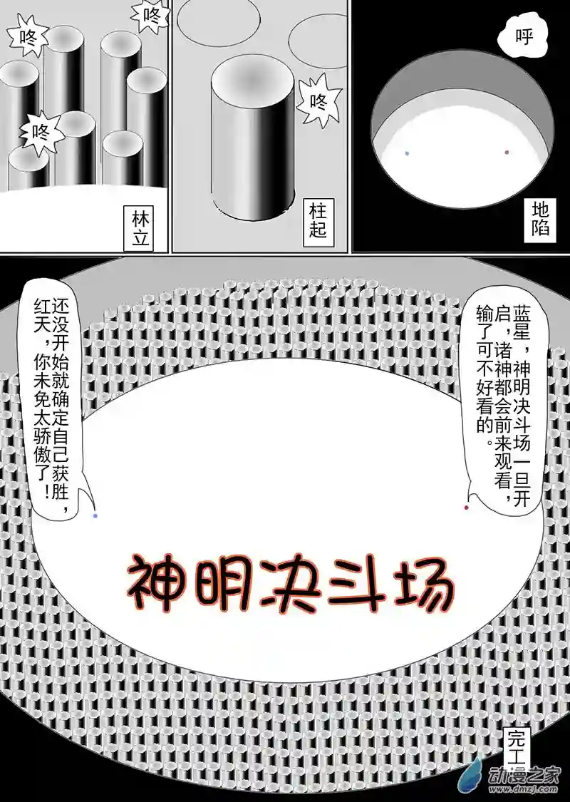 现代宅男的女神幻想第02话 蓝星之志