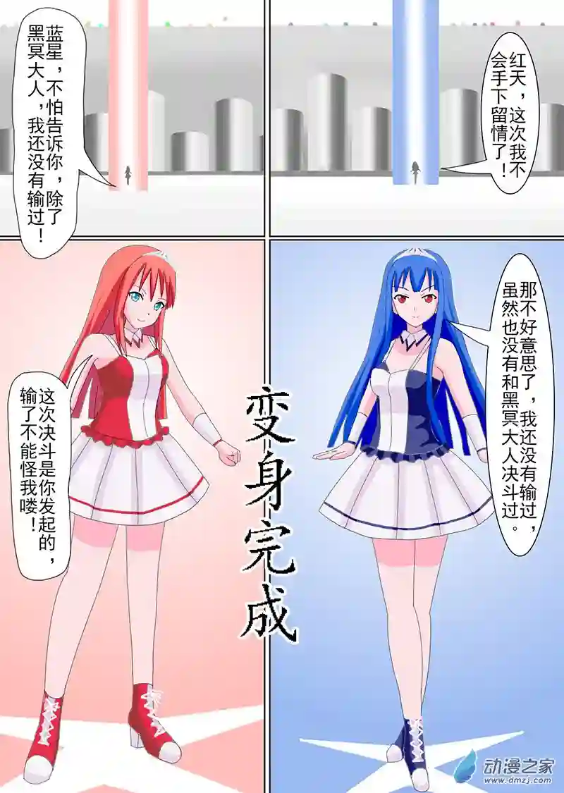 现代宅男的女神幻想第02话 蓝星之志