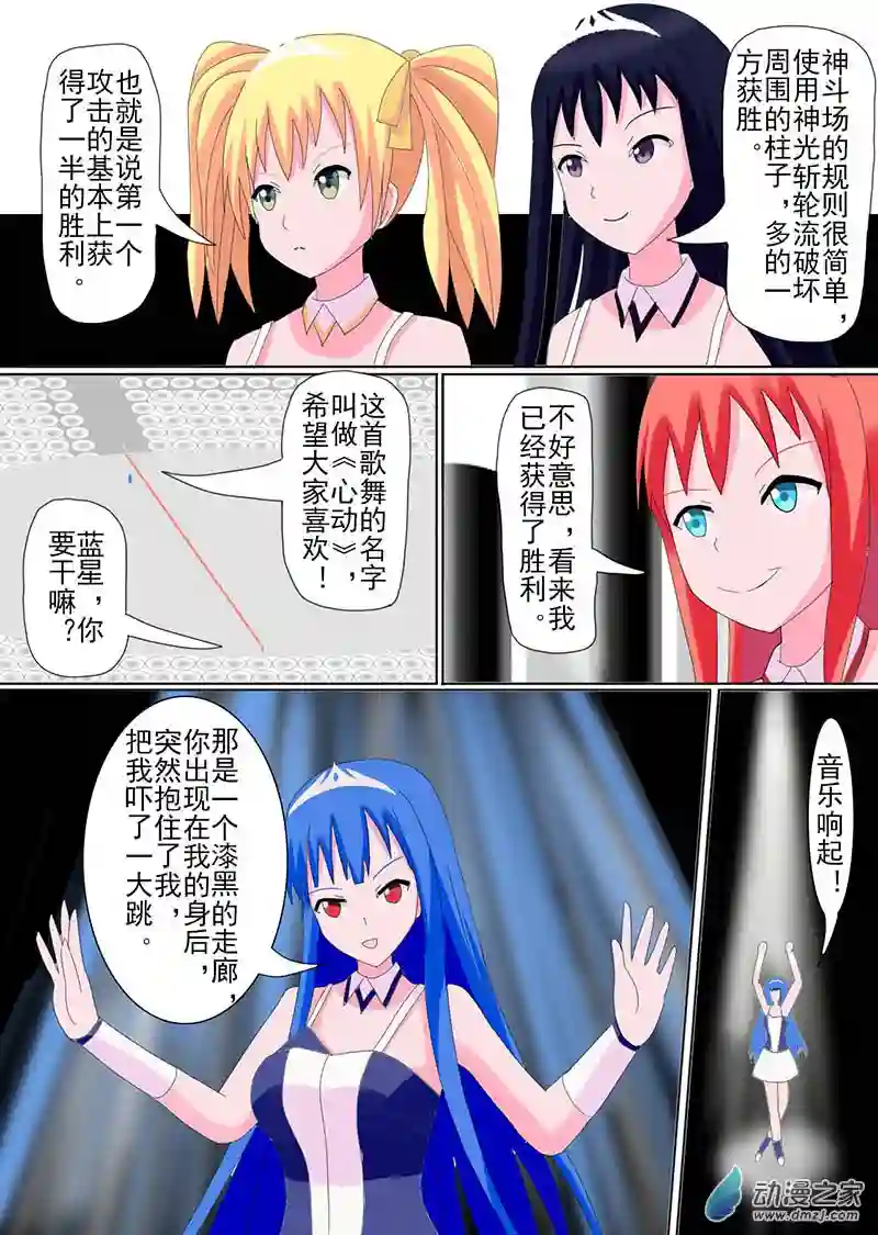 现代宅男的女神幻想第02话 蓝星之志