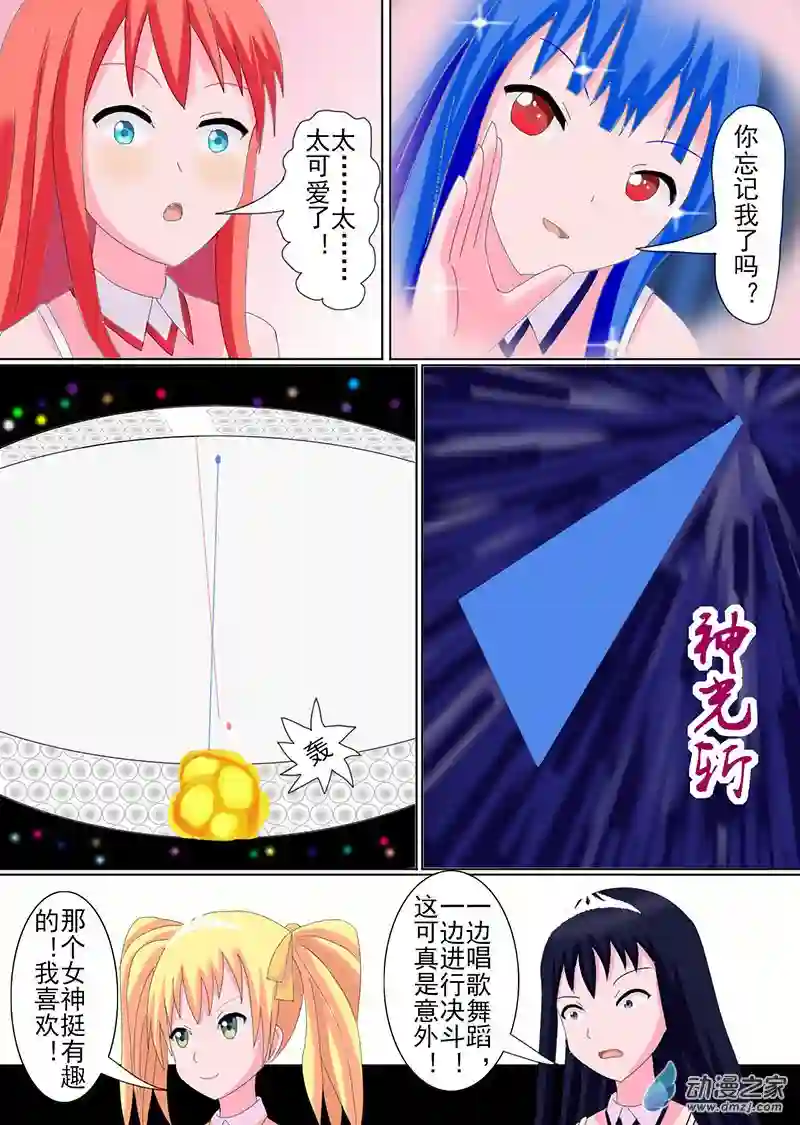 现代宅男的女神幻想第02话 蓝星之志