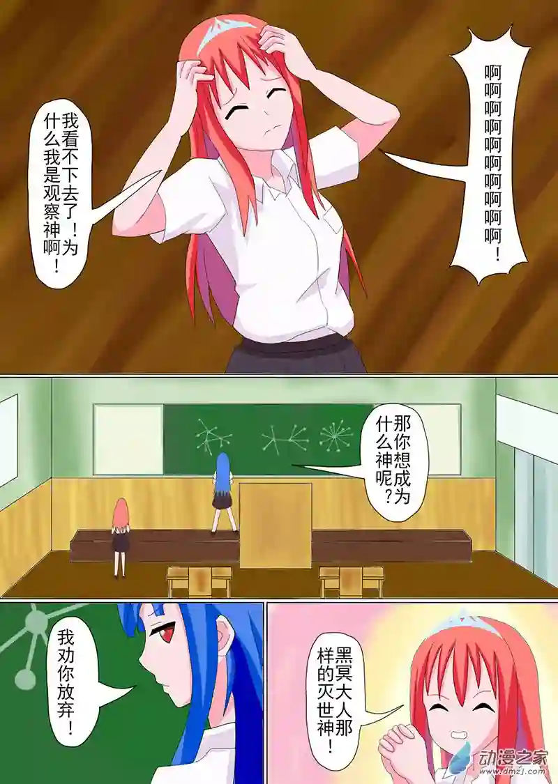 现代宅男的女神幻想第02话 蓝星之志