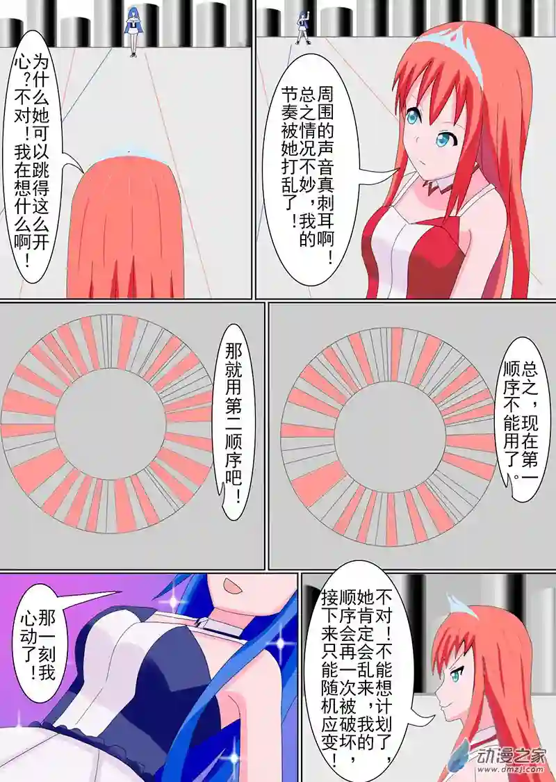 现代宅男的女神幻想第02话 蓝星之志