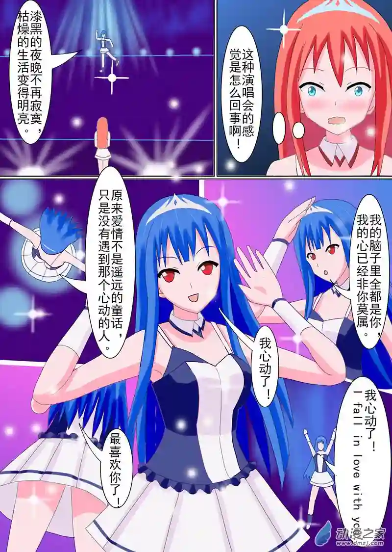 现代宅男的女神幻想第02话 蓝星之志