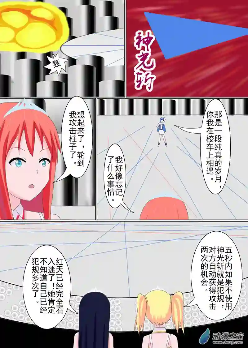 现代宅男的女神幻想第02话 蓝星之志