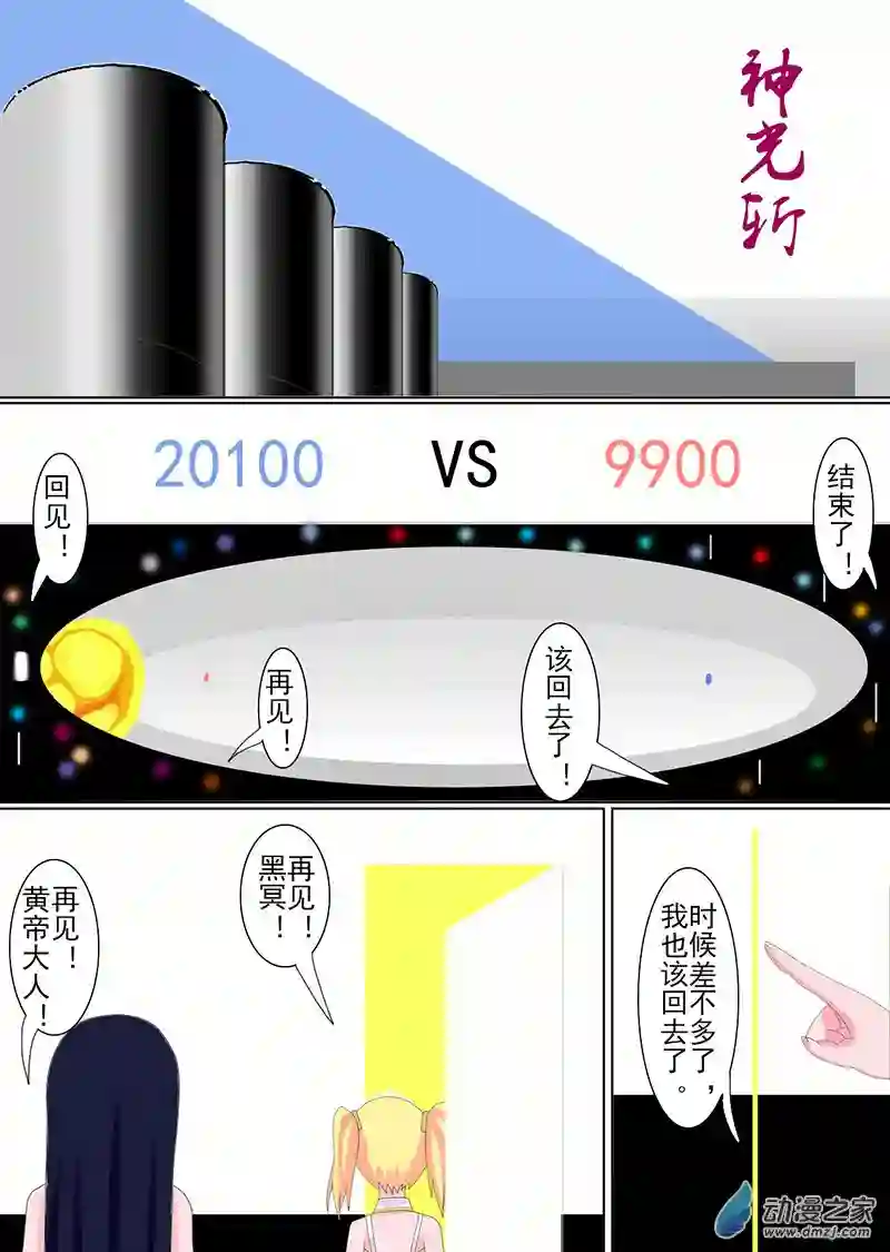 现代宅男的女神幻想第02话 蓝星之志