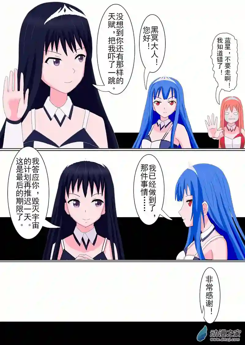现代宅男的女神幻想第02话 蓝星之志
