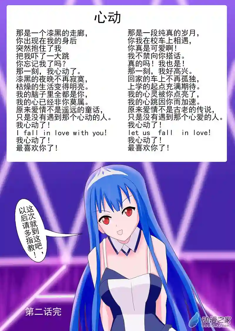 现代宅男的女神幻想第02话 蓝星之志