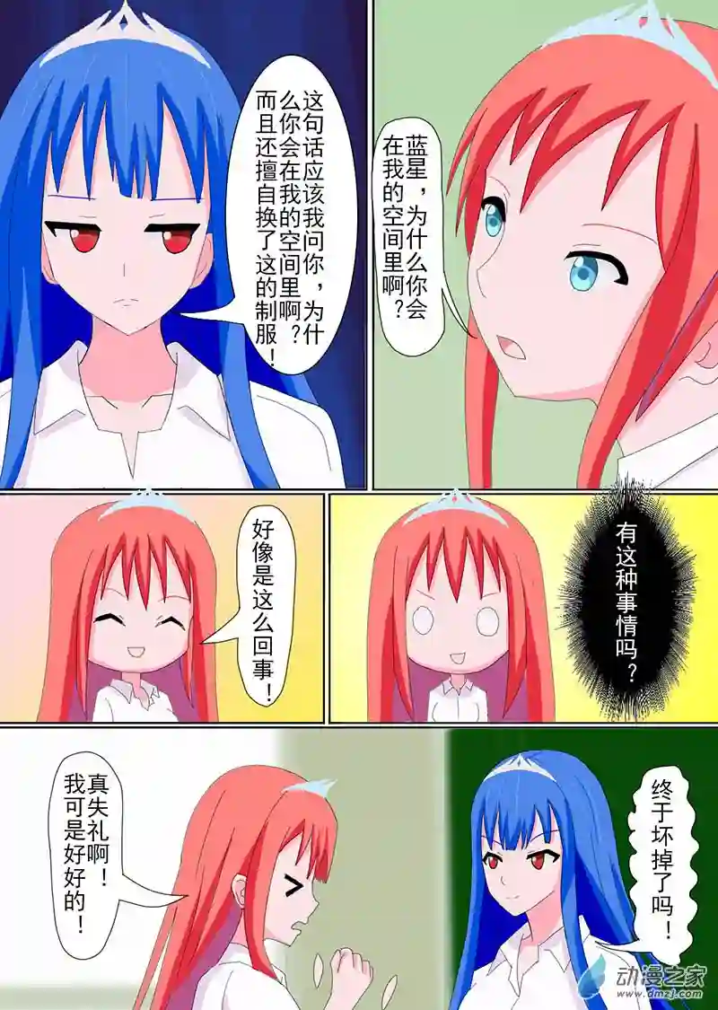 现代宅男的女神幻想第02话 蓝星之志