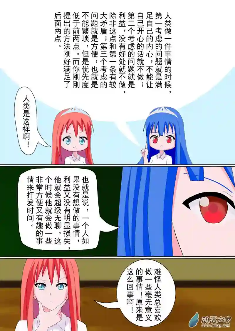 现代宅男的女神幻想第02话 蓝星之志
