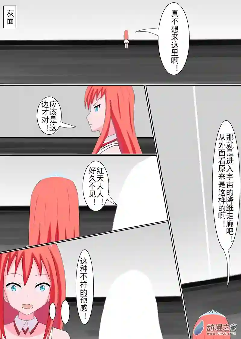 现代宅男的女神幻想第03话 黑冥之怒