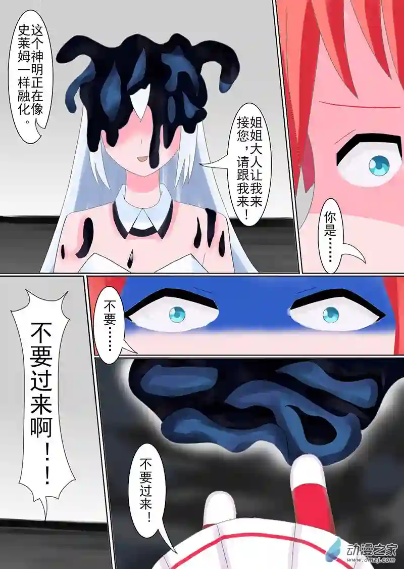 现代宅男的女神幻想第03话 黑冥之怒