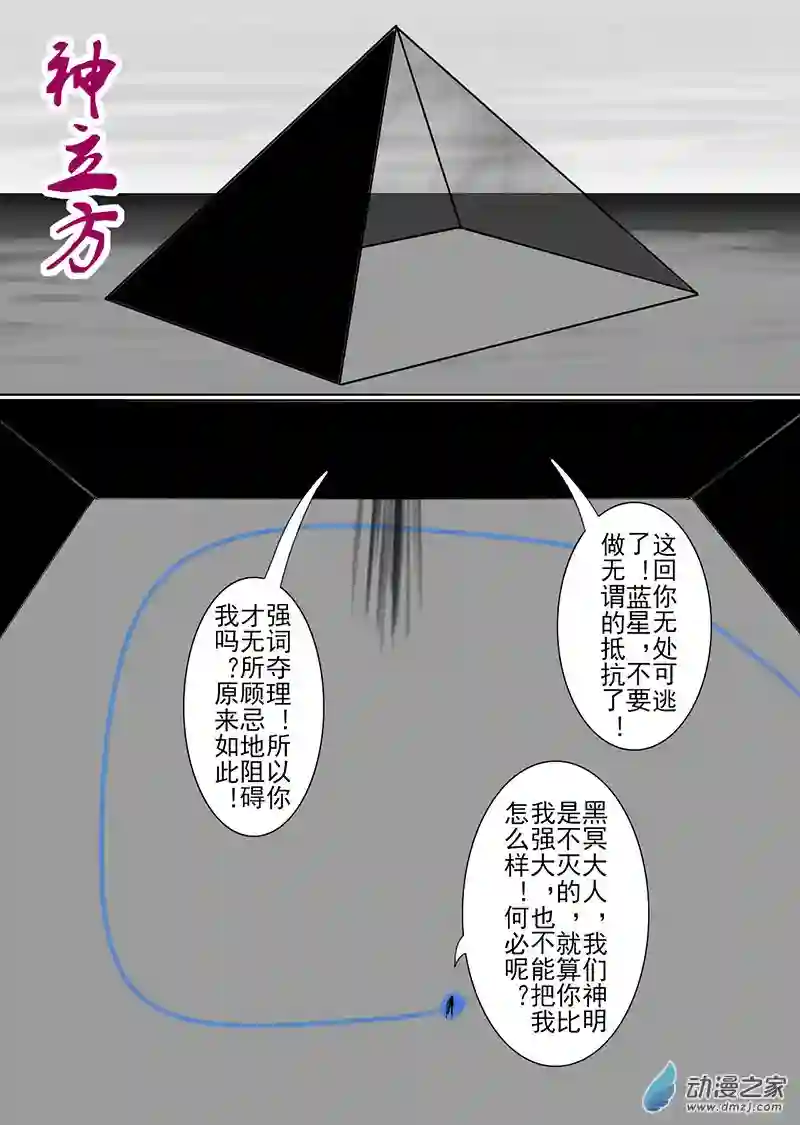 现代宅男的女神幻想第03话 黑冥之怒