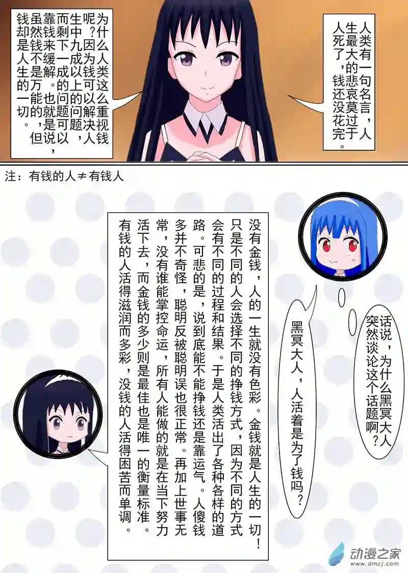 现代宅男的女神幻想第03话 黑冥之怒