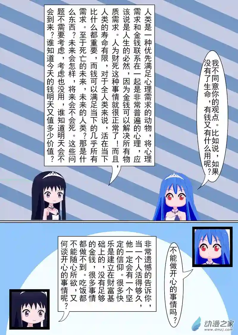 现代宅男的女神幻想第03话 黑冥之怒