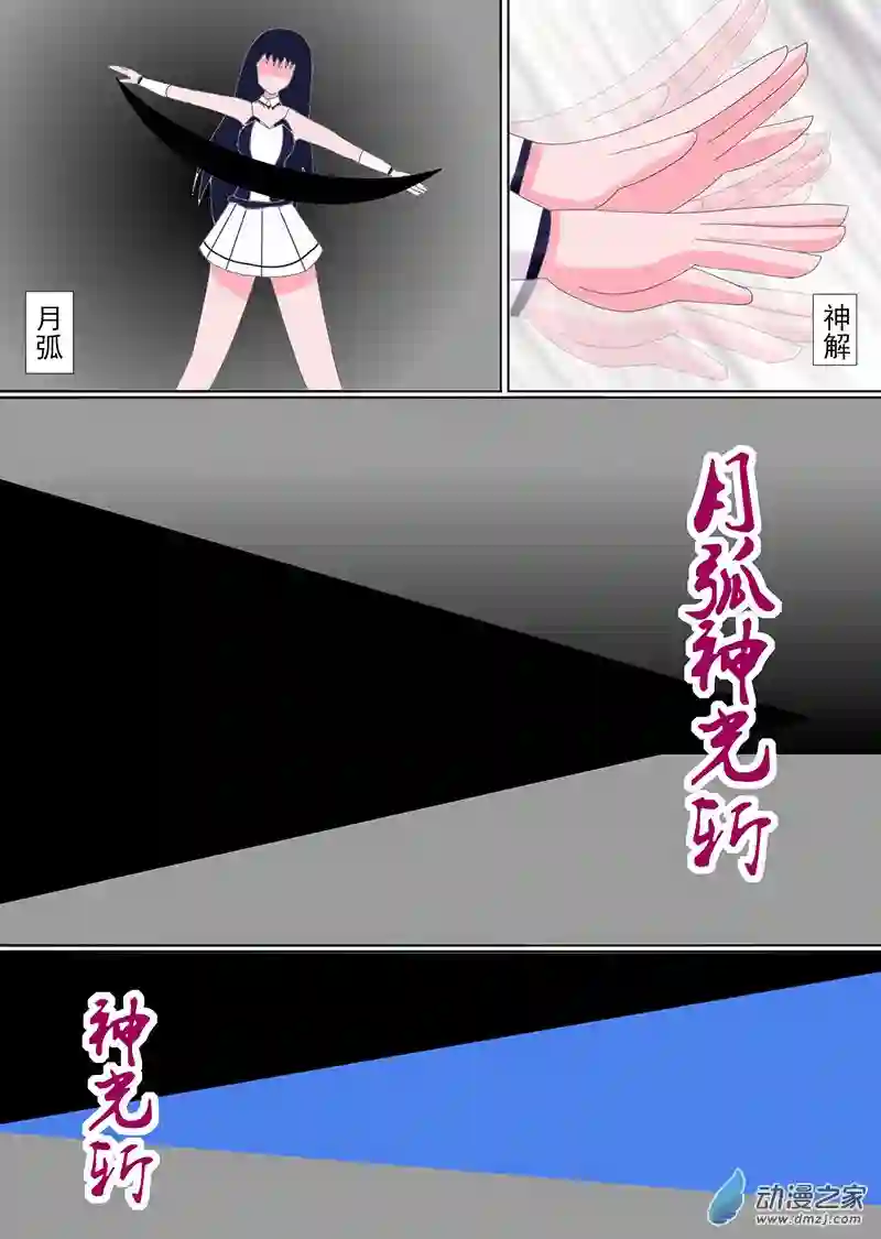 现代宅男的女神幻想第03话 黑冥之怒