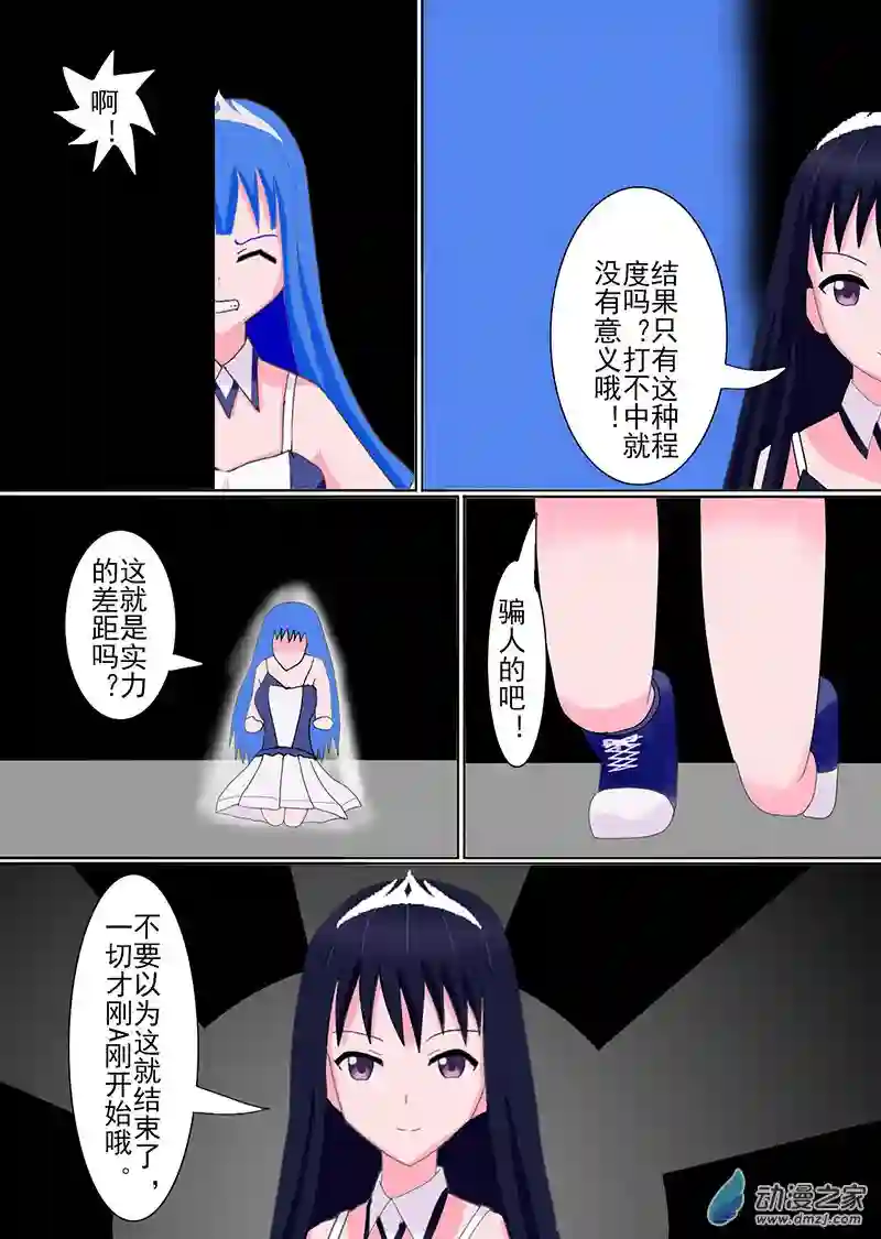 现代宅男的女神幻想第03话 黑冥之怒