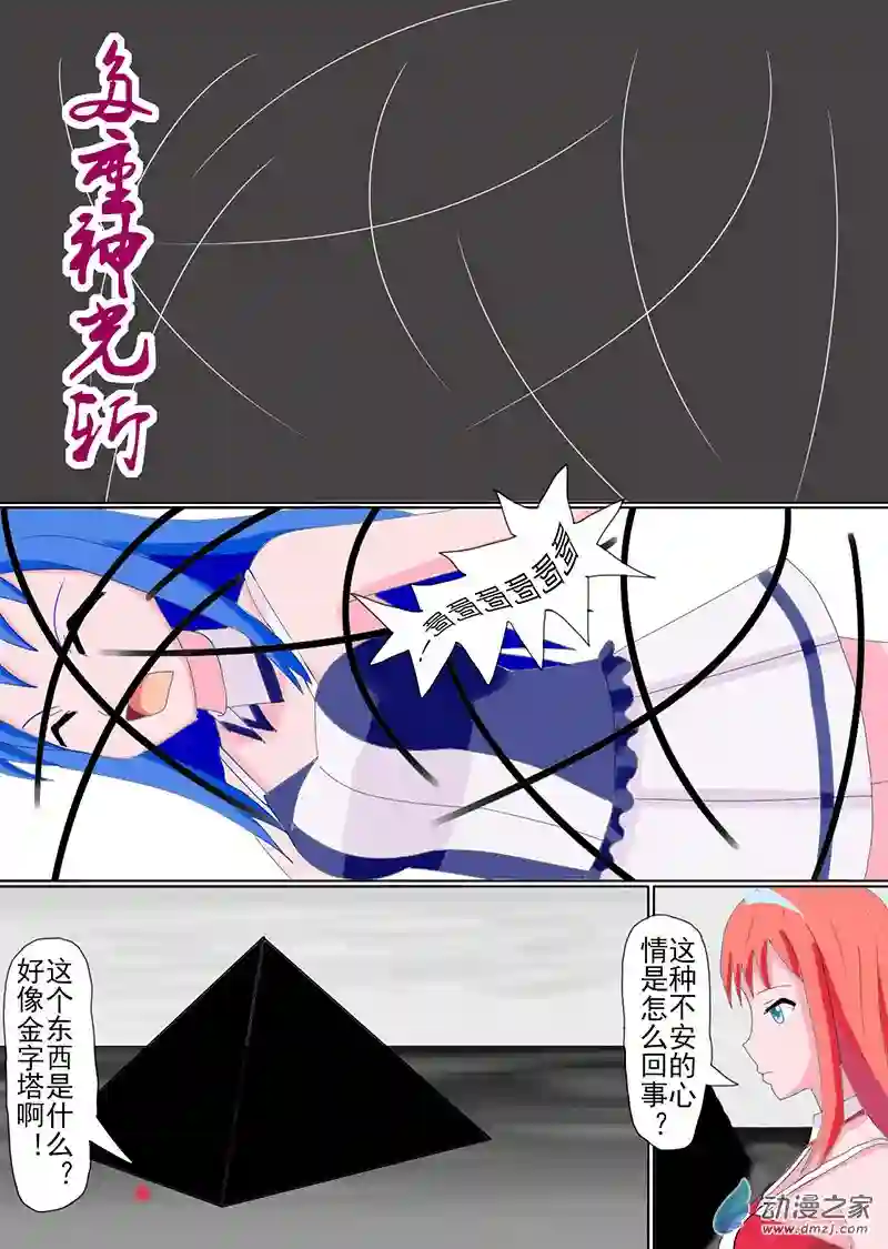 现代宅男的女神幻想第03话 黑冥之怒