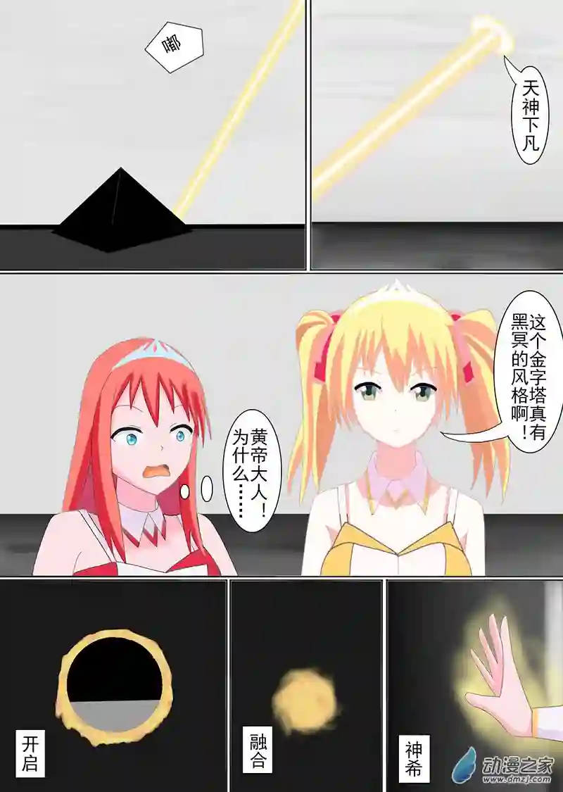 现代宅男的女神幻想第03话 黑冥之怒