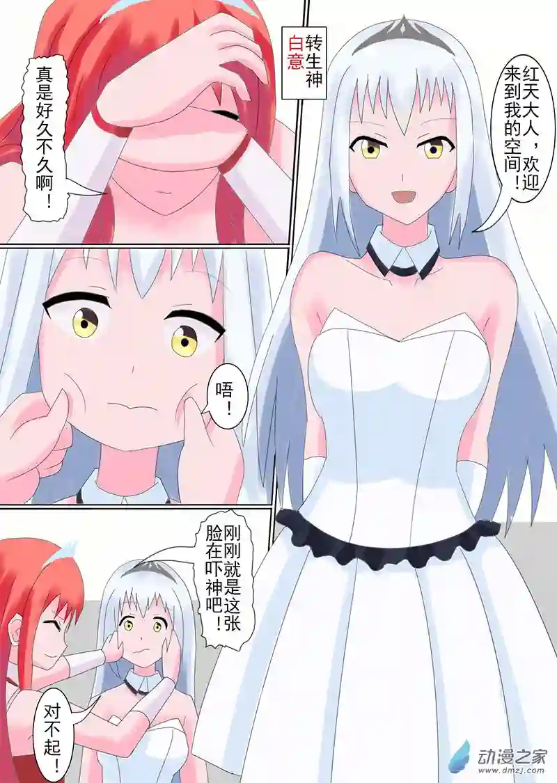 现代宅男的女神幻想第03话 黑冥之怒