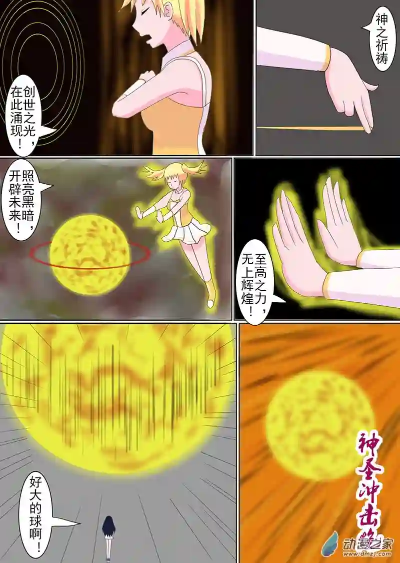 现代宅男的女神幻想第03话 黑冥之怒