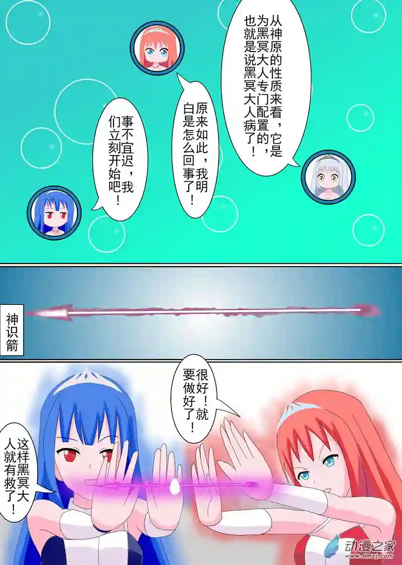 现代宅男的女神幻想第03话 黑冥之怒