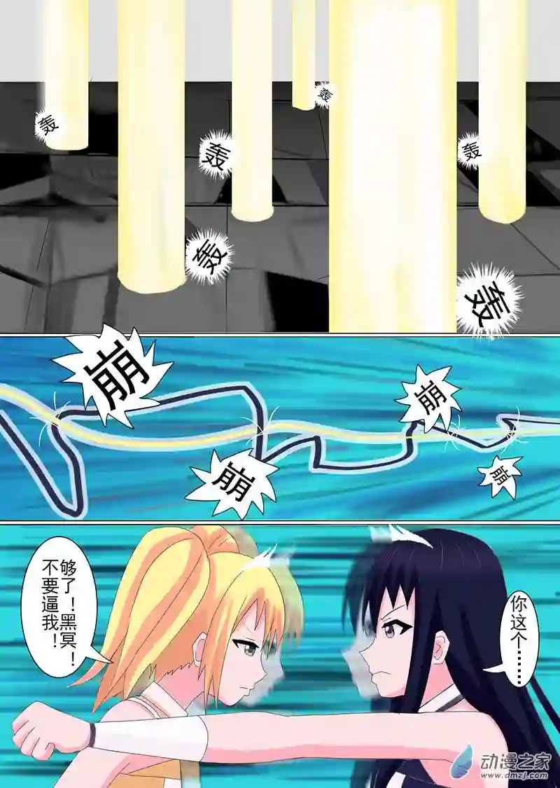 现代宅男的女神幻想第03话 黑冥之怒