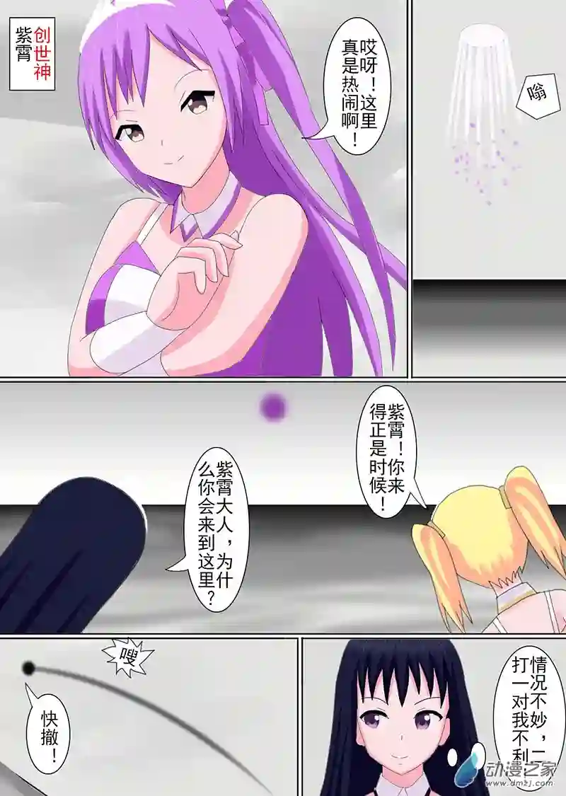 现代宅男的女神幻想第03话 黑冥之怒