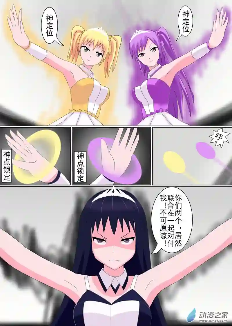 现代宅男的女神幻想第03话 黑冥之怒