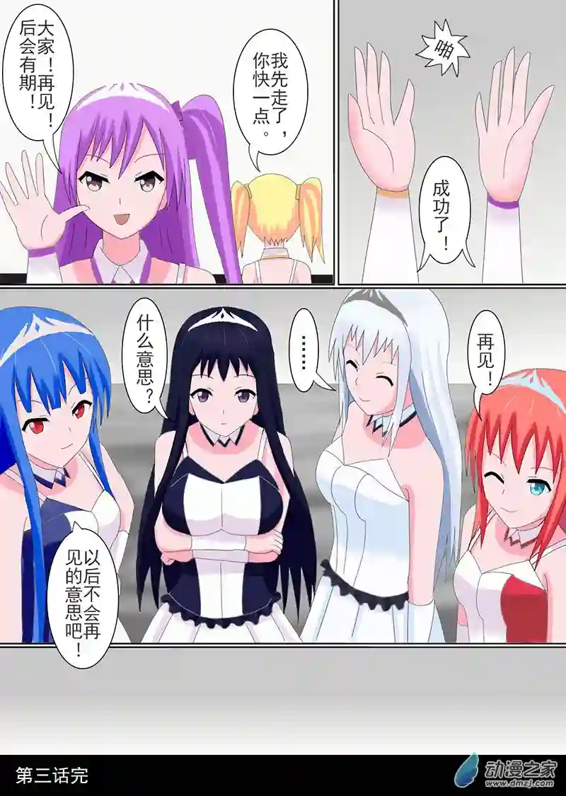 现代宅男的女神幻想第03话 黑冥之怒