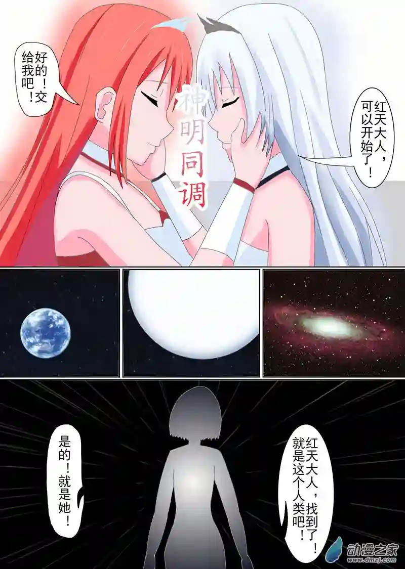 现代宅男的女神幻想第03话 黑冥之怒