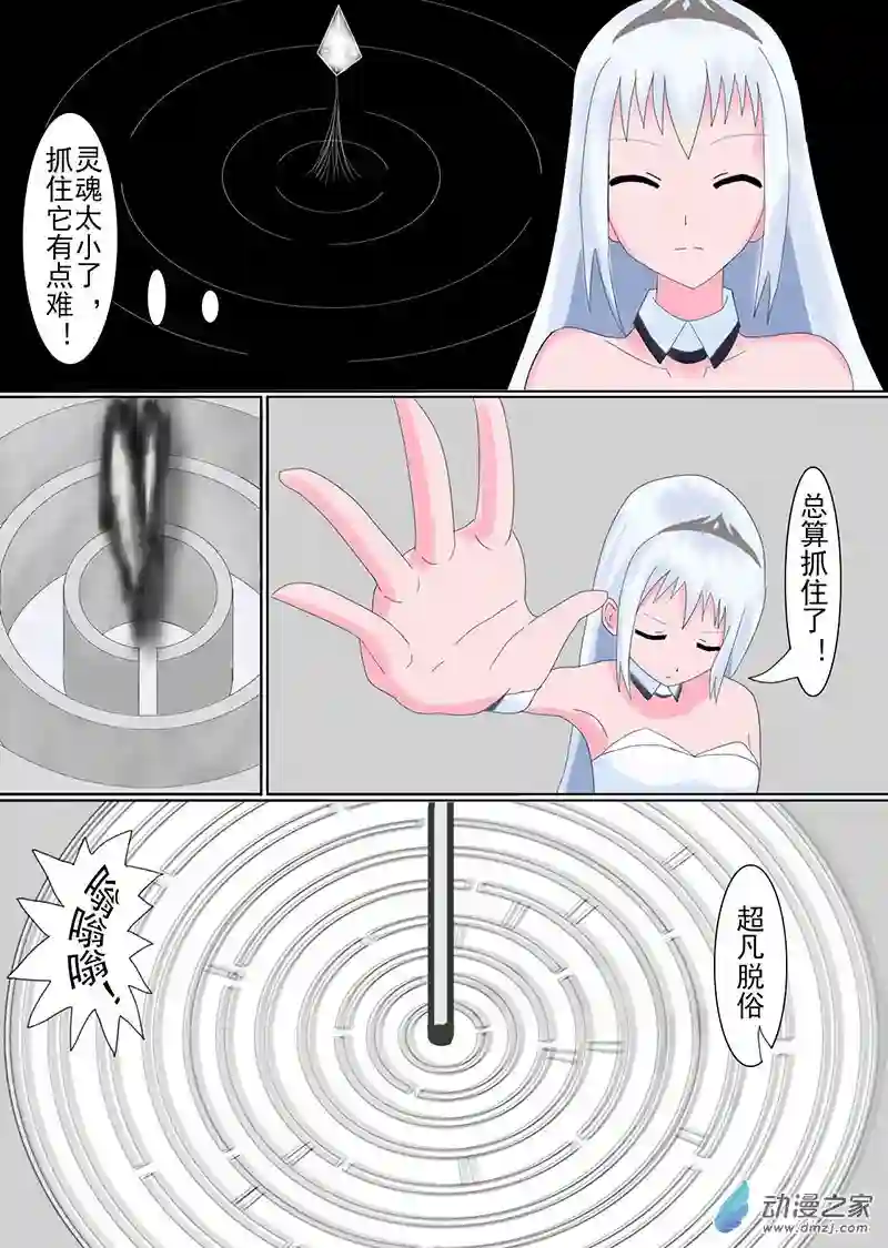 现代宅男的女神幻想第03话 黑冥之怒