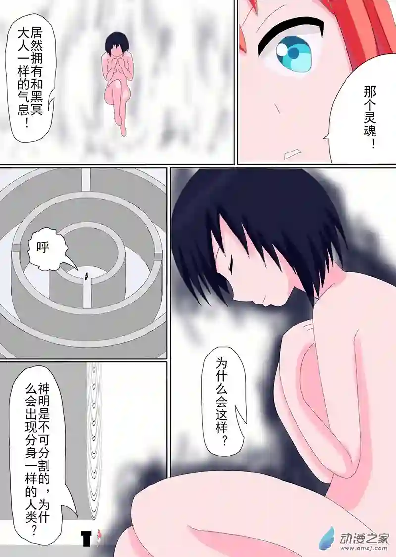 现代宅男的女神幻想第03话 黑冥之怒