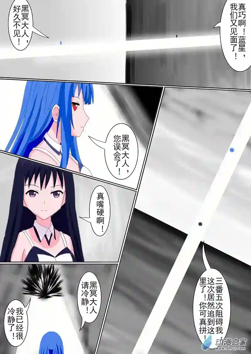 现代宅男的女神幻想第03话 黑冥之怒