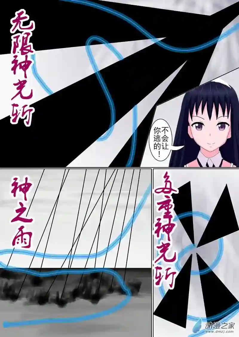 现代宅男的女神幻想第03话 黑冥之怒