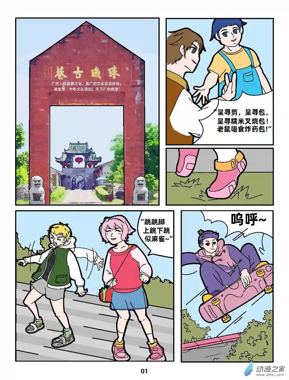 行运广州第01集 坏蛋入侵