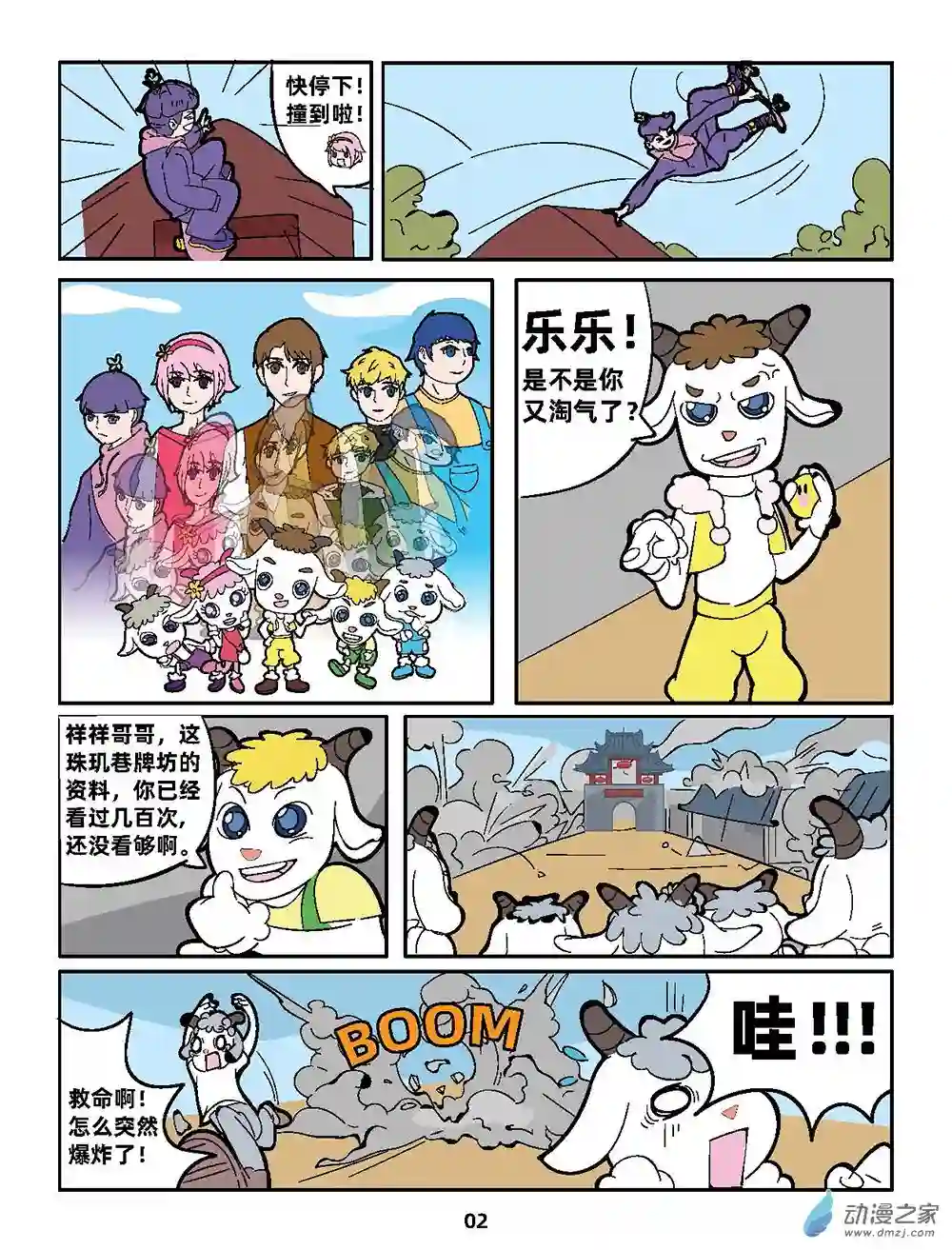 行运广州第01集 坏蛋入侵