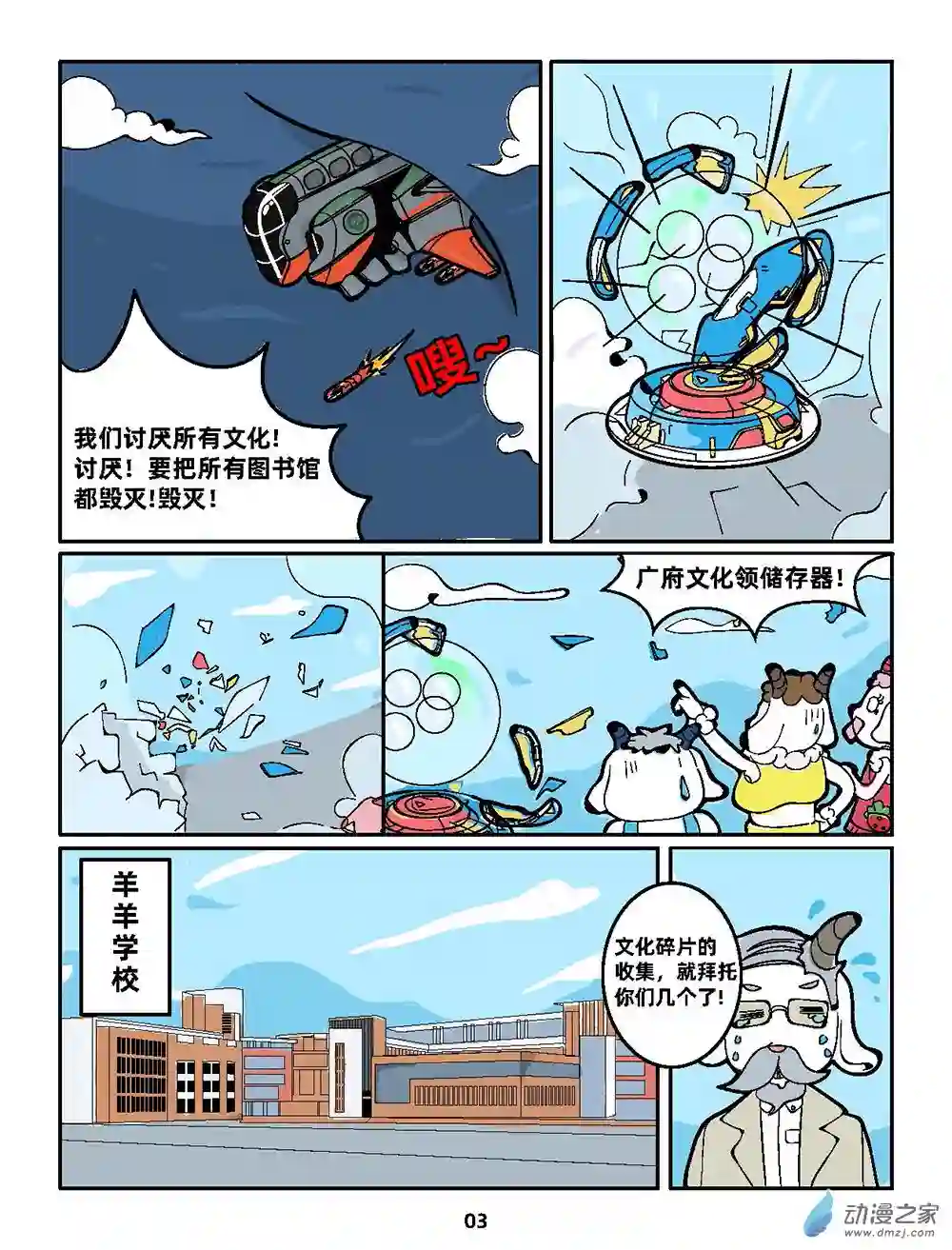 行运广州第01集 坏蛋入侵