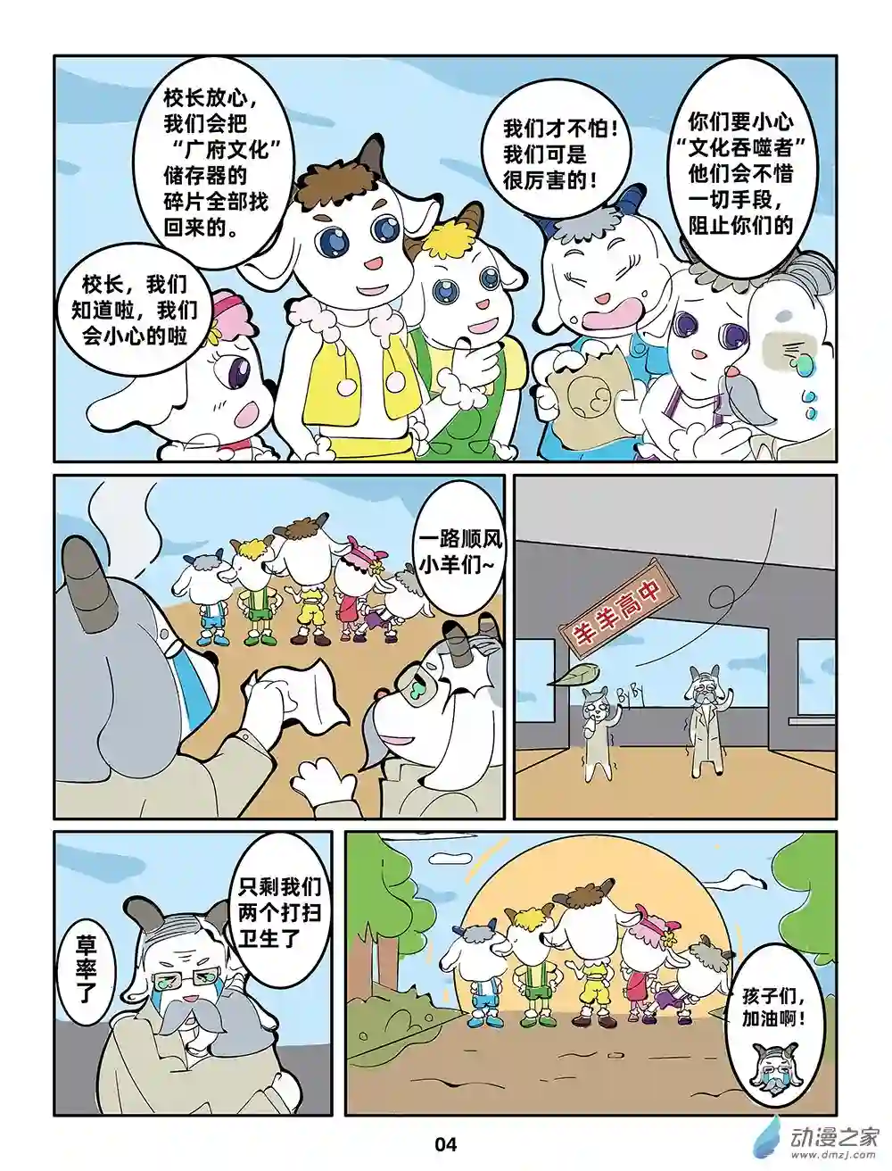 行运广州第01集 坏蛋入侵